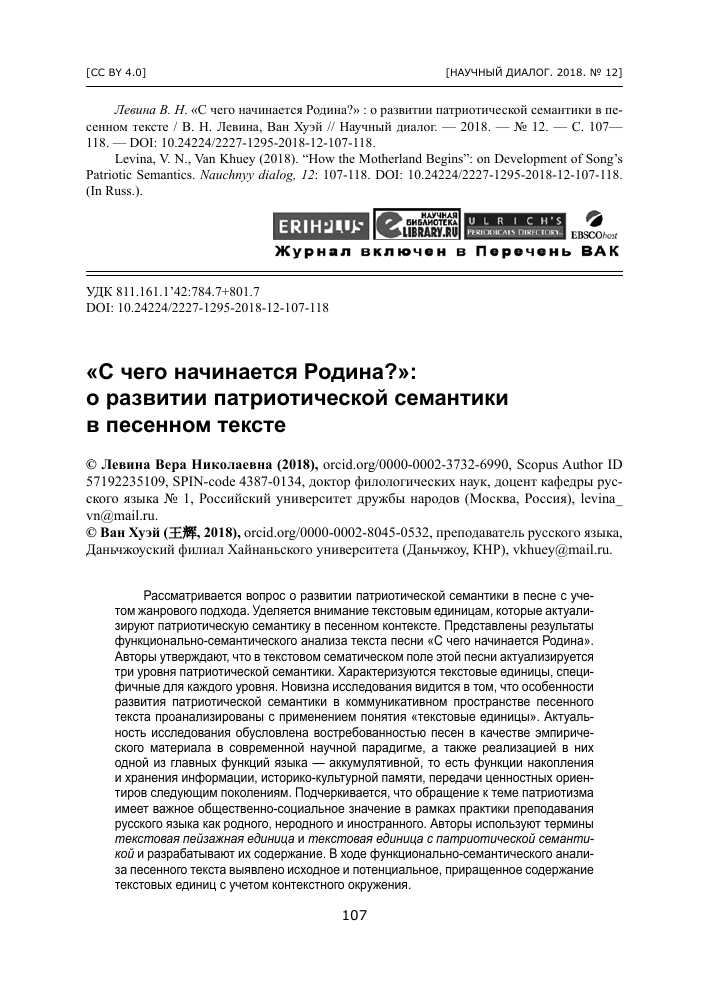 Почему одна из самых известных песен российской музыки «С чего начинается Родина» стала такой популярной и любимой? Ответ на этот вопрос можно найти, заглянув в историю создания этой знаковой песни. Сама песня стала знаменитой благодаря ей нужности в фильме, а также своей музыкальности и глубине, которые были неотъемлемой частью отечественной кинокультуры.