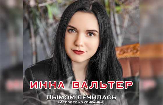 Эти строки пронизаны искренностью и истинной жаждой изменений. Девушка призывает нас не скрываться от своих ошибок и не бежать от проблем, а смотреть в глаза реальности и искать путь к личностному росту и счастью.