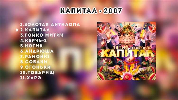 Но Ляпис Трубецкой не только критикуют, но и предлагают свои новые идеи и пути выхода из сложной ситуации. Эту идею группа вместо простого осуждения и негодования оформляет в виде музыкальной фразы, которая остается в голове слушателя, исходя из того, что